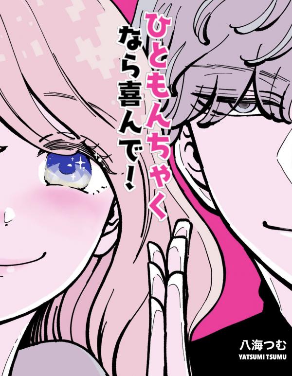 Hitomonchaku Nara Yorokonde! Hitomonchaku Nara Yorokonde!