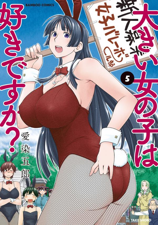 Ookii Onnanoko wa Suki Desu ka?