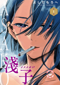 Asako Asako