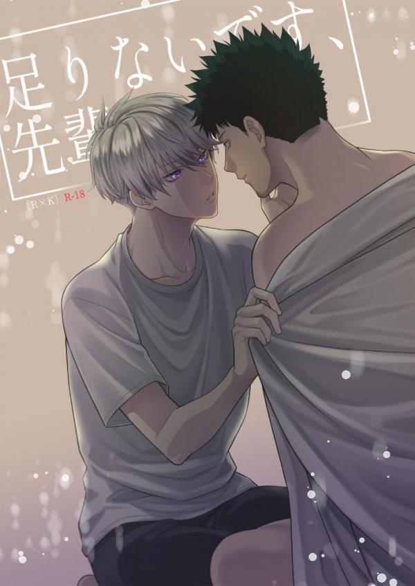 It’s not enough, Senpai It’s not enough, Senpai