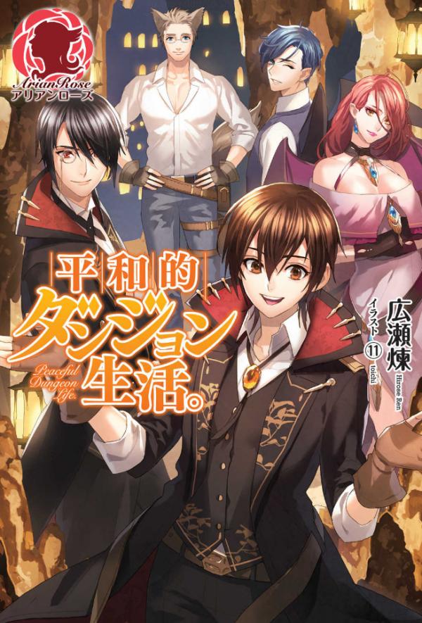 Heiwa-teki Dangeon Seikatsu