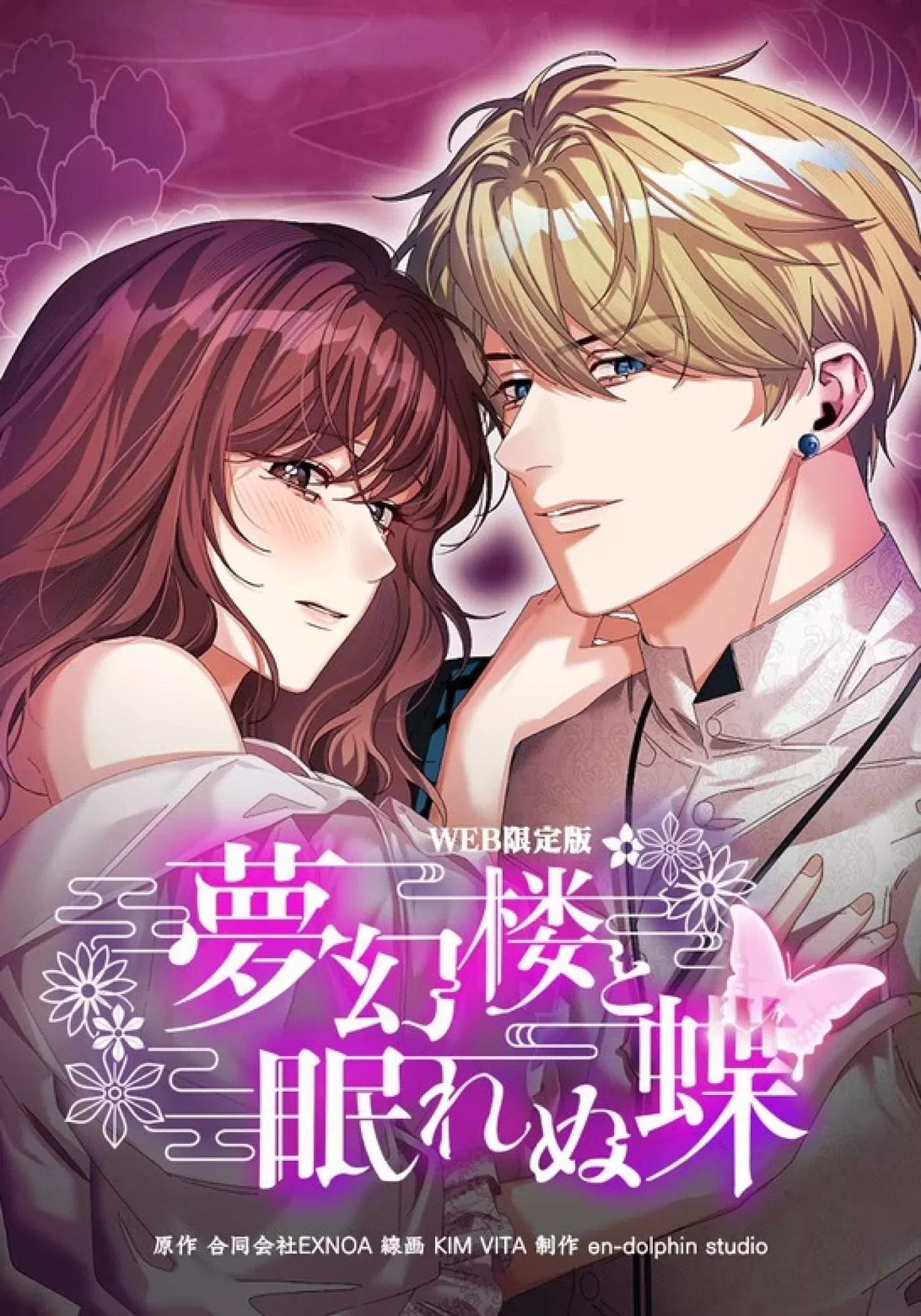 The Dream Brothel and the Sleepless Butterfly