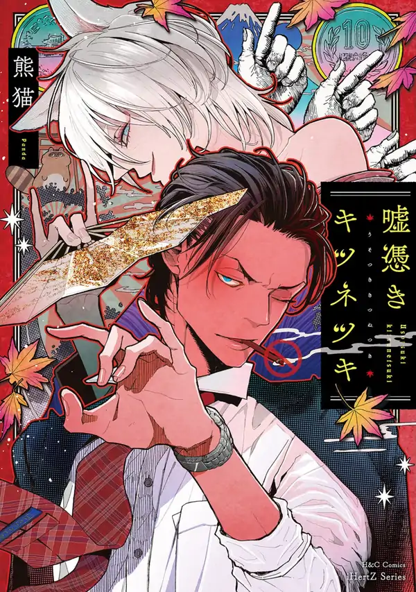 Usotsuki Kitsunetsuki