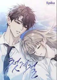 The First Season