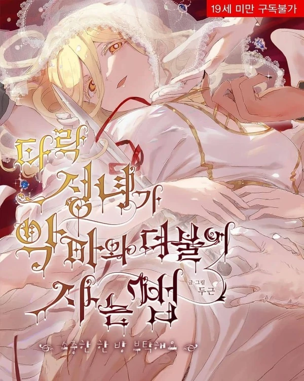 How the Fallen Saint Lives With the Devil: Please Give Me One Precious Shot