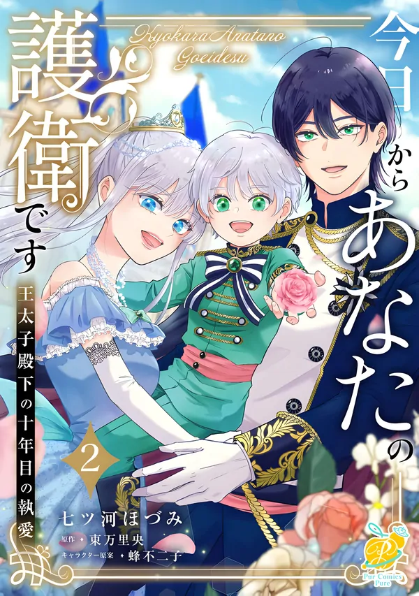 I'm Your Bodyguard From Now on