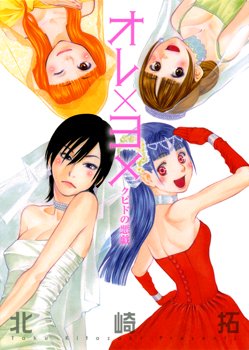 Ore x Yome - Cupid no Itazura Ore x Yome - Cupid no Itazura