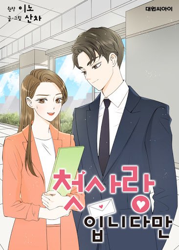 IT IS MY FIRST LOVE