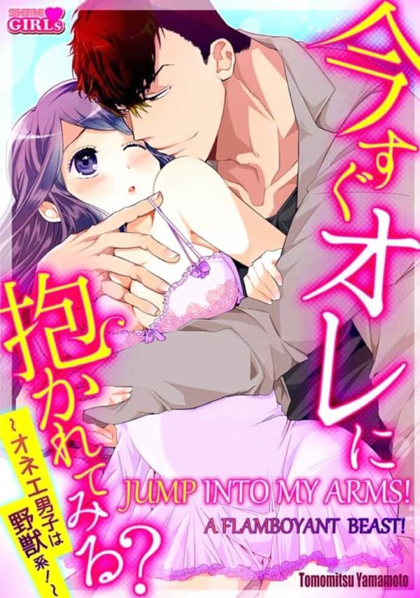 Jump into my Arms (A flamboyant beast) Jump into my Arms (A flamboyant beast)