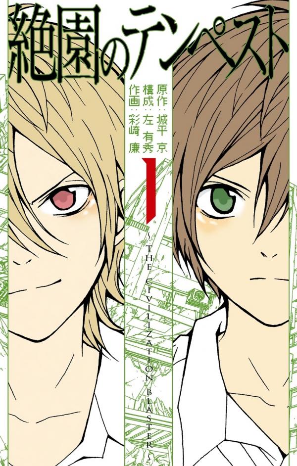 Zetsuen no Tempest (Official) Zetsuen no Tempest (Official)