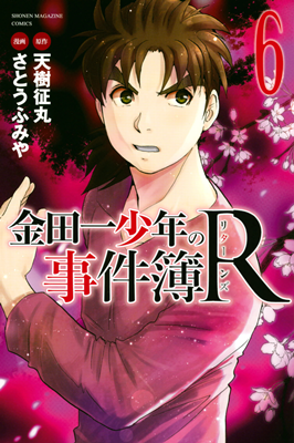 Kindaichi Shounen no Jikenbo R Kindaichi Shounen no Jikenbo R