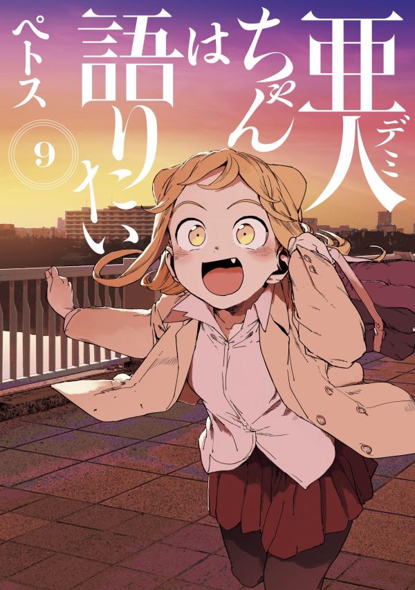 Demi-chan wa Kataritai Demi-chan wa Kataritai