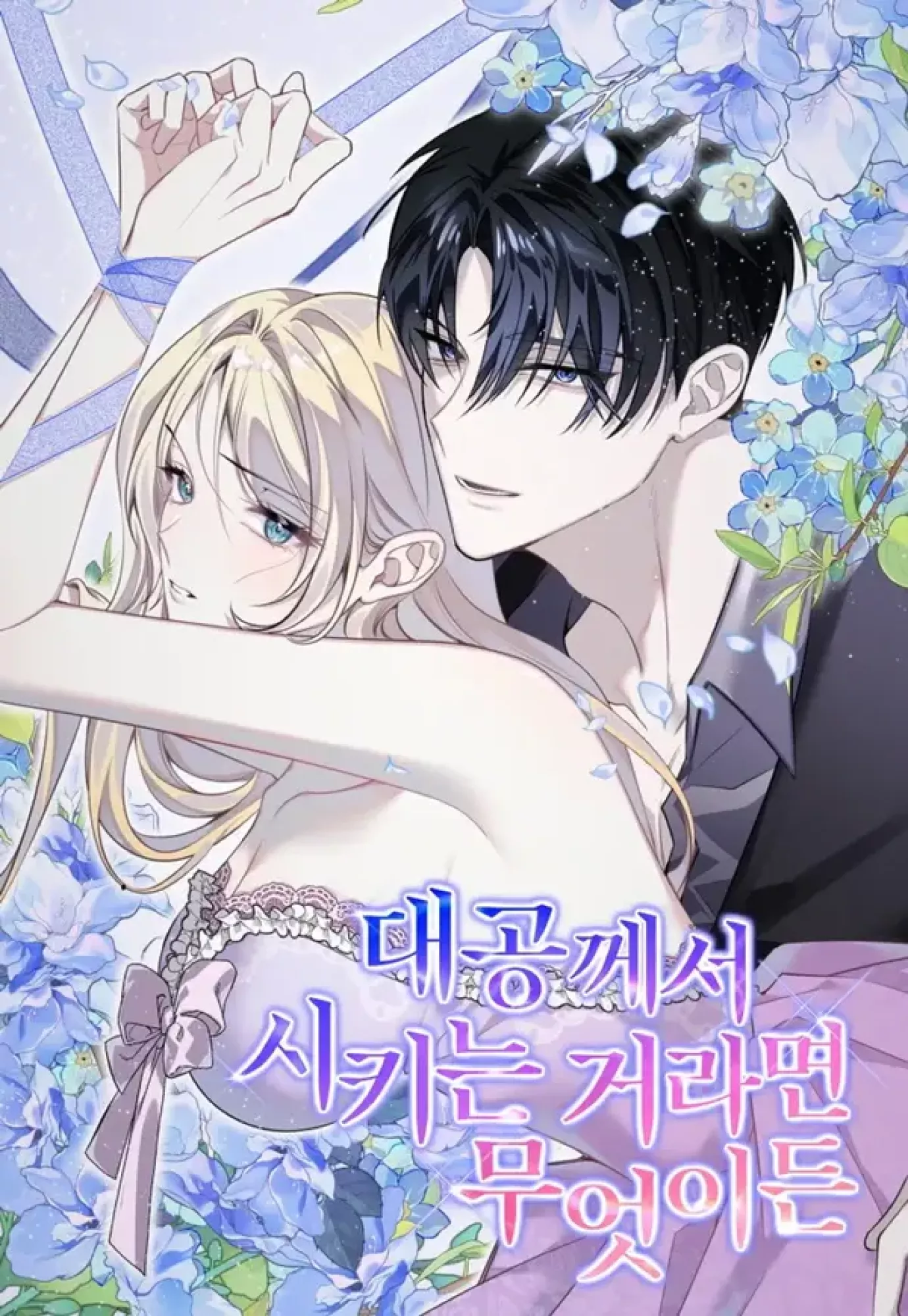 Anything the Grand Duke Commands