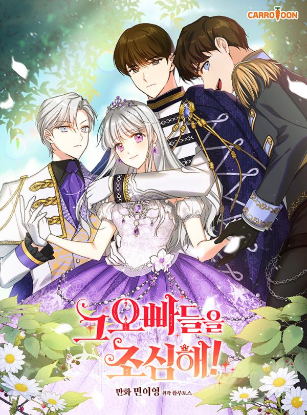 Beware of the Brothers! [Death by Roses]