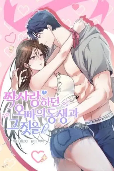 Doing It with My Crush's Younger Brother