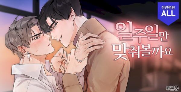 Let's Date For A Week (Revised)