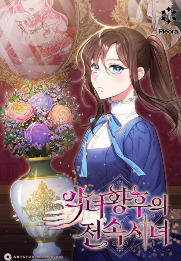 Exclusive Maid of the Evil Empress (Lini's Ver) Exclusive Maid of the Evil Empress (Lini's Ver)
