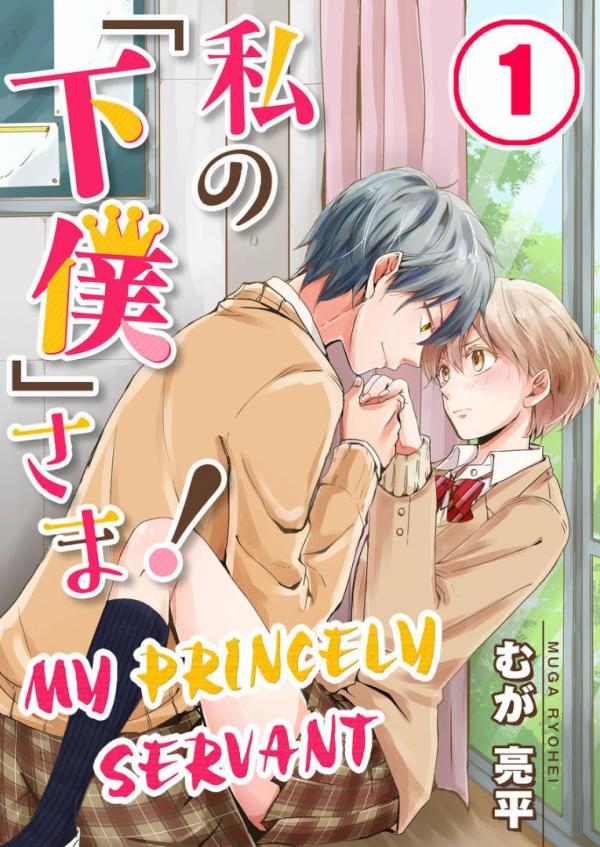 Watashi no "Geboku"-sama!