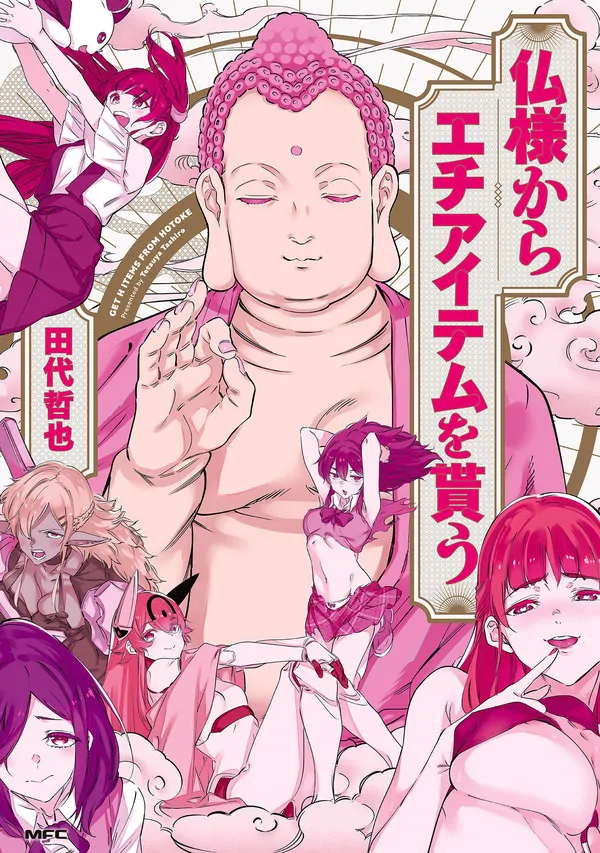 Hotokesama Kara Ecchi Item wo Morau