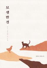 A Cat's Tale A Cat's Tale
