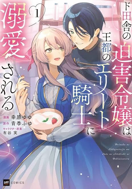 Safe & Sound in the Arms of an Elite Knight (Official) Safe & Sound in the Arms of an Elite Knight (Official)