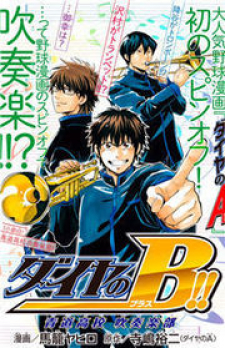 Daiya No B!! - Seidou Koukou Suisou Gakubu Daiya No B!! - Seidou Koukou Suisou Gakubu