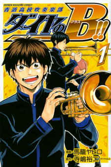 Daiya No B!! Seidou Koukou Suisougaku-Bu Daiya No B!! Seidou Koukou Suisougaku-Bu