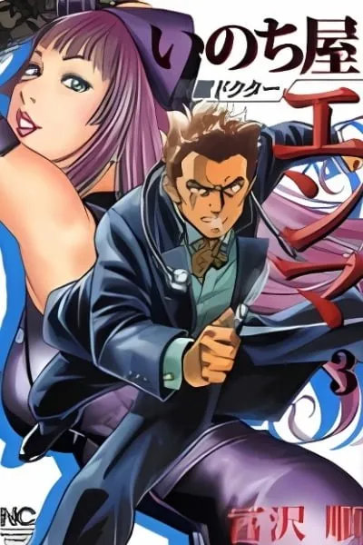 Datsugoku Doctor Inochiya Enma