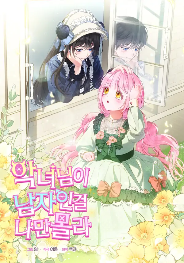 Am I the Only one Who didn’t know the Villainess was a Man?