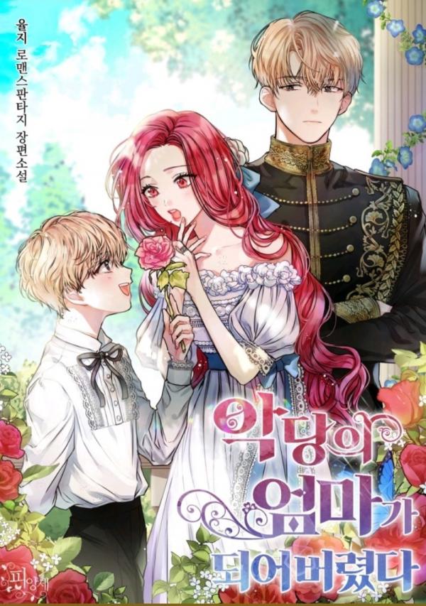 I became the villain's mother I became the villain's mother