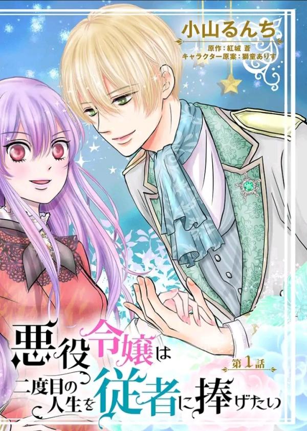 Akuyakureijowa Nidomeno Jinseo Jūshani Sasagetai Akuyakureijowa Nidomeno Jinseo Jūshani Sasagetai