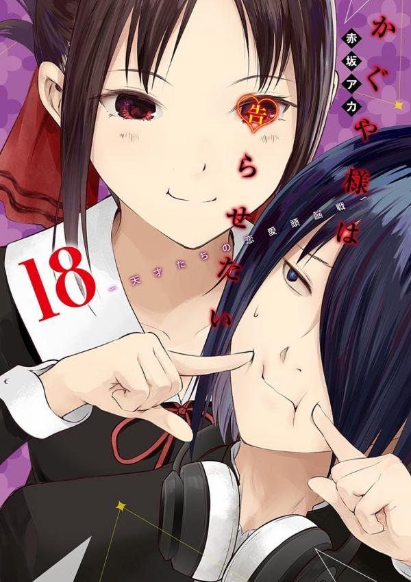 Kaguya Wants to be Confessed To: The Geniuses' War of Love and Brains