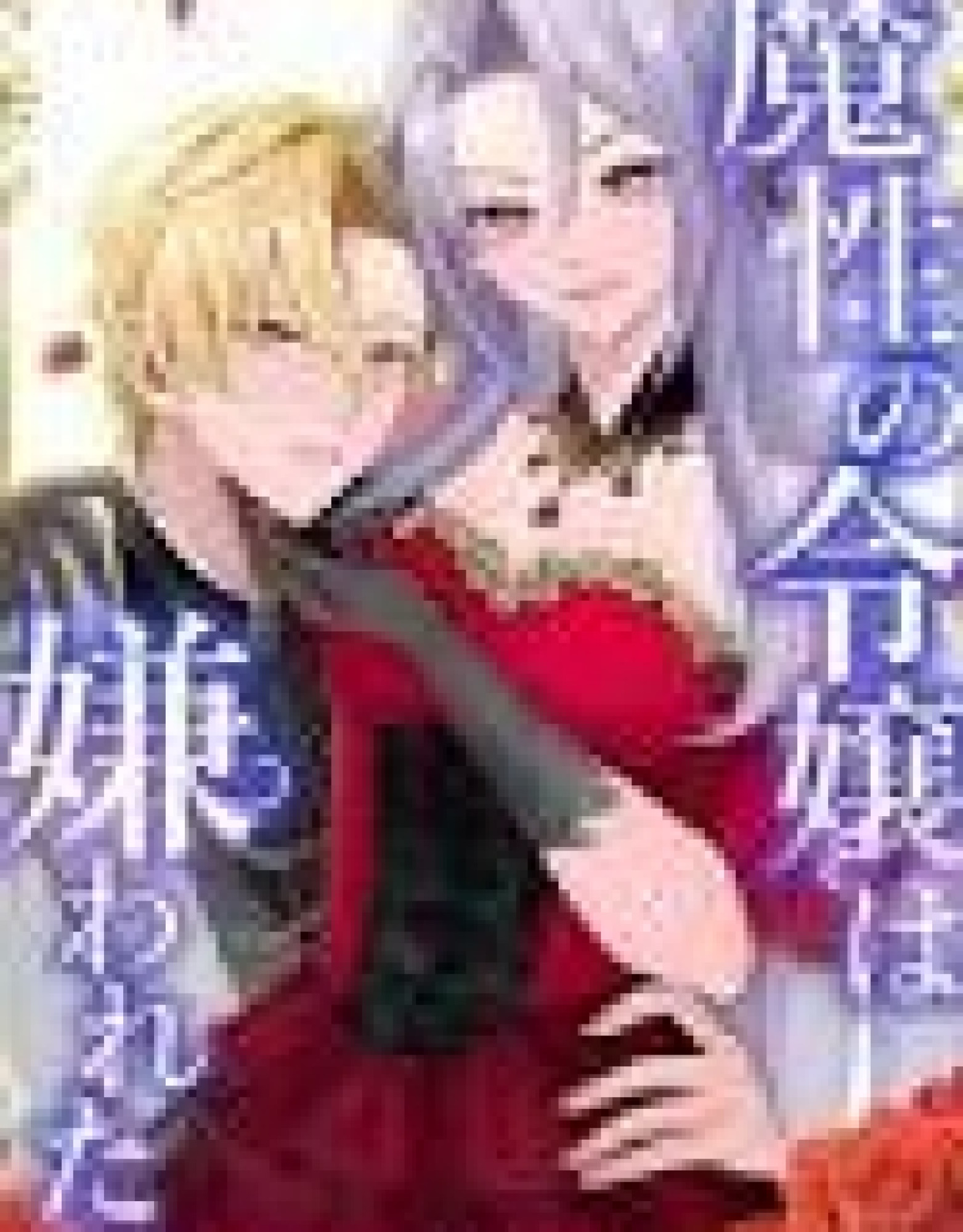 Mashiu no Reijou wa Kirawaretai ~Jiki Koushaku-sama kara no Dekiai ni wa Dama Sare Masen~