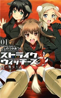 Strike Witches - Kurenai no Majotachi