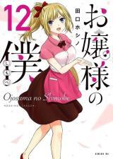 Ojousama no Shimobe (Official)