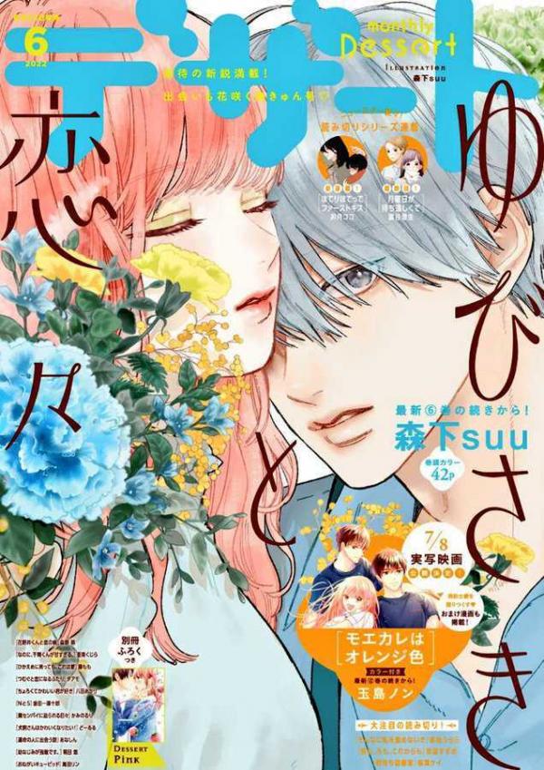 A Sign of Affection Vol.4