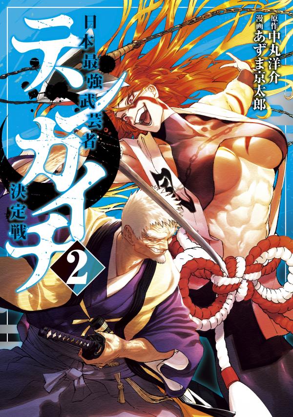 Tenkaichi: Battle to Decide Japan's Strongest Martial Artist Tenkaichi: Battle to Decide Japan's Strongest Martial Artist