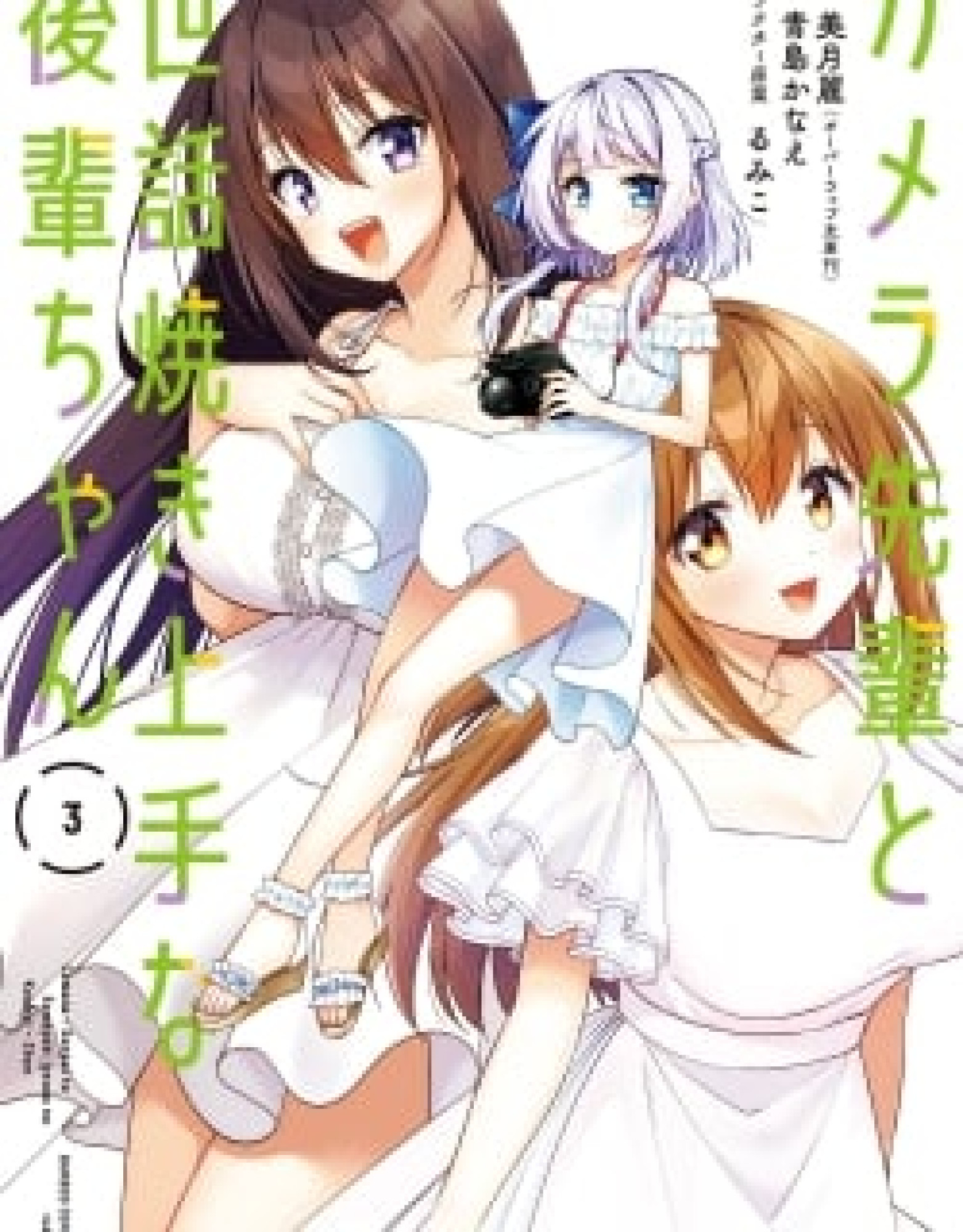 Camera-senpai to Sewayaki Jouzu na Kouhai-chan