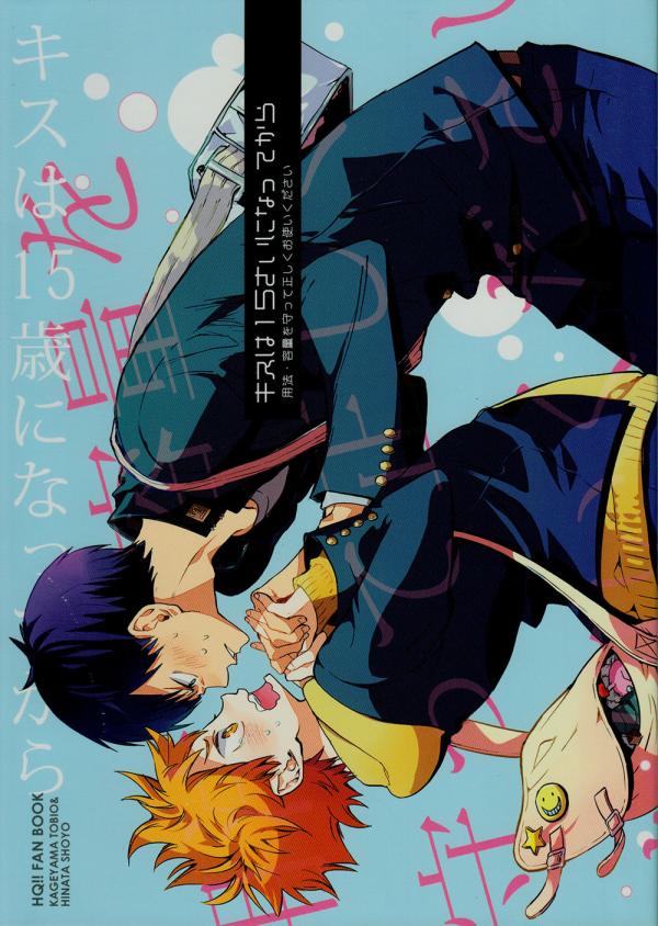 Kisu wa 15sai ni natte kara Kisu wa 15sai ni natte kara