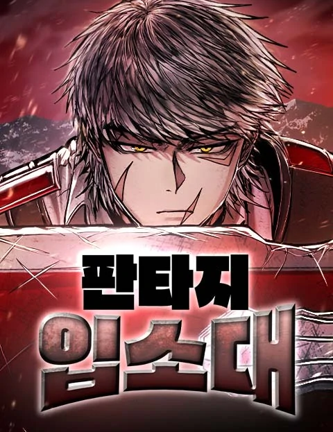 Fantasy Enlistment Squad [Nexcomic]