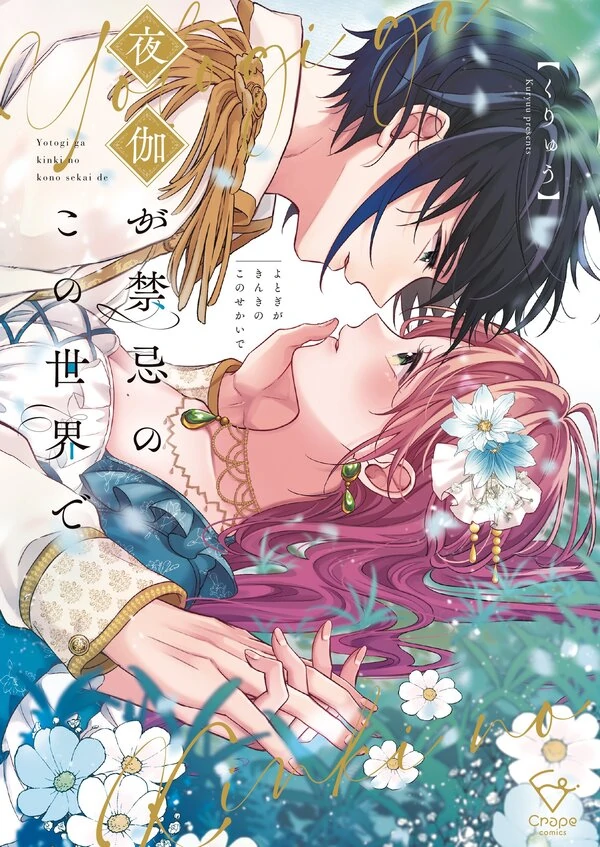 Read Making Love in a World Where It's Taboo [Official]
