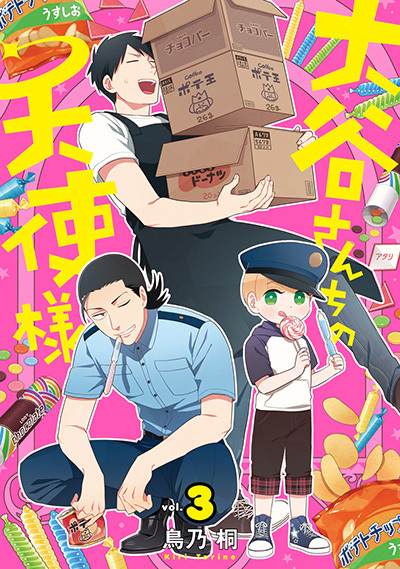 Ootani-san Chi no Tenshi-sama