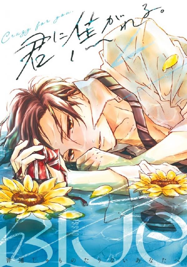 Natsume-senpai ni Semarareru Hibi Natsume-senpai ni Semarareru Hibi