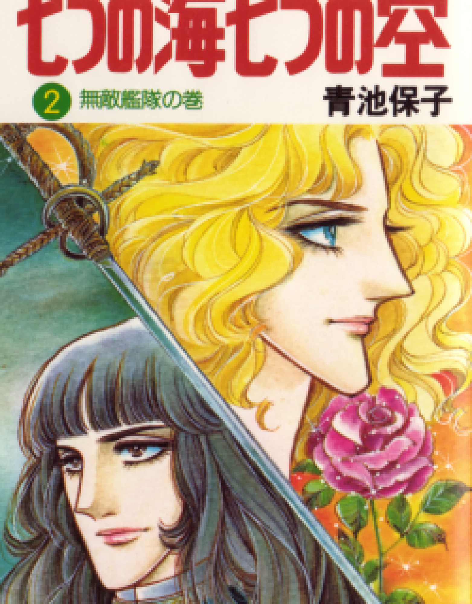 Seven Seas, Seven Skies