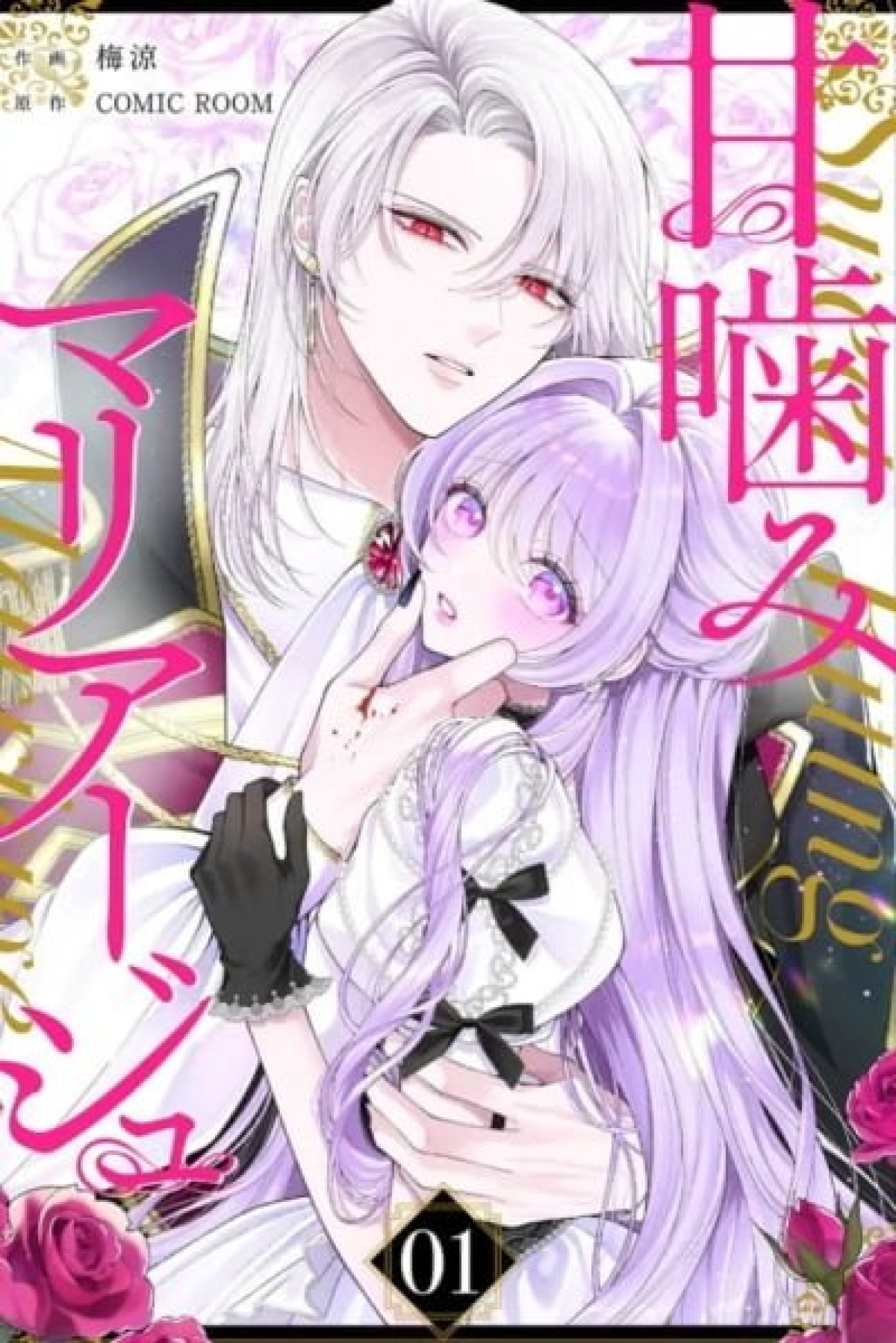 Sweet Bite Marriage