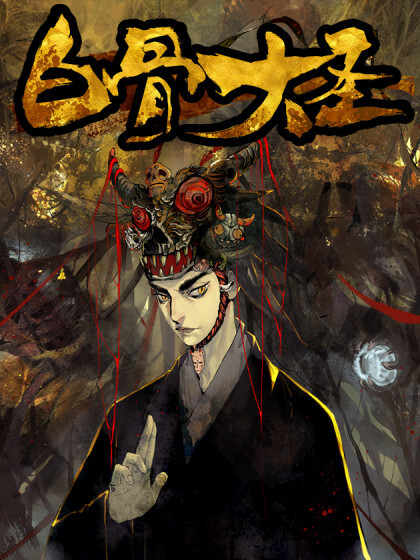 Chinese (Simplified) flag icon Great Sage of the White Bones