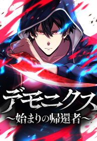 Dead End Demonics ꞉ The First Returnee