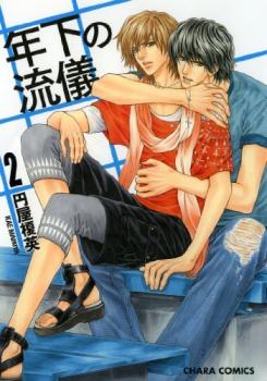 Toshishita no Ryuugi Toshishita no Ryuugi