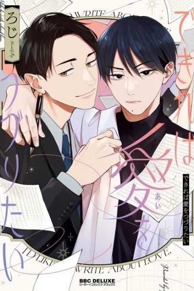 Dekireba Ai wo Tsuzuritai