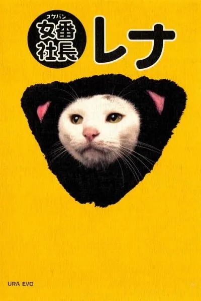 Delinquent President Rena